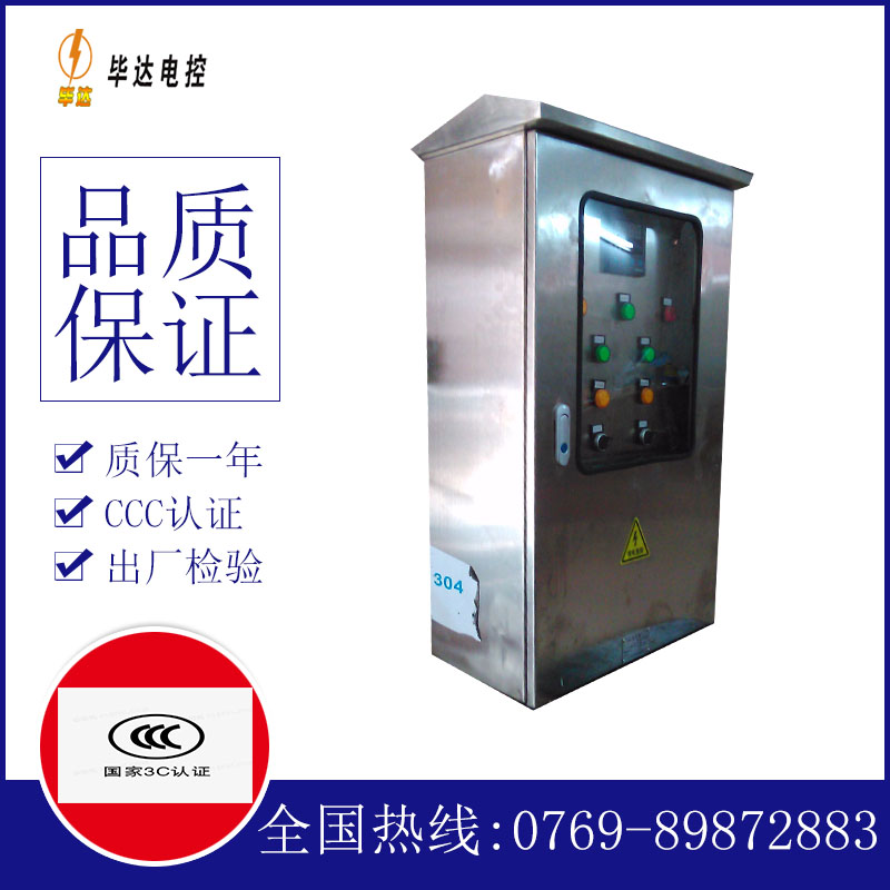 秦淮不锈钢配电箱