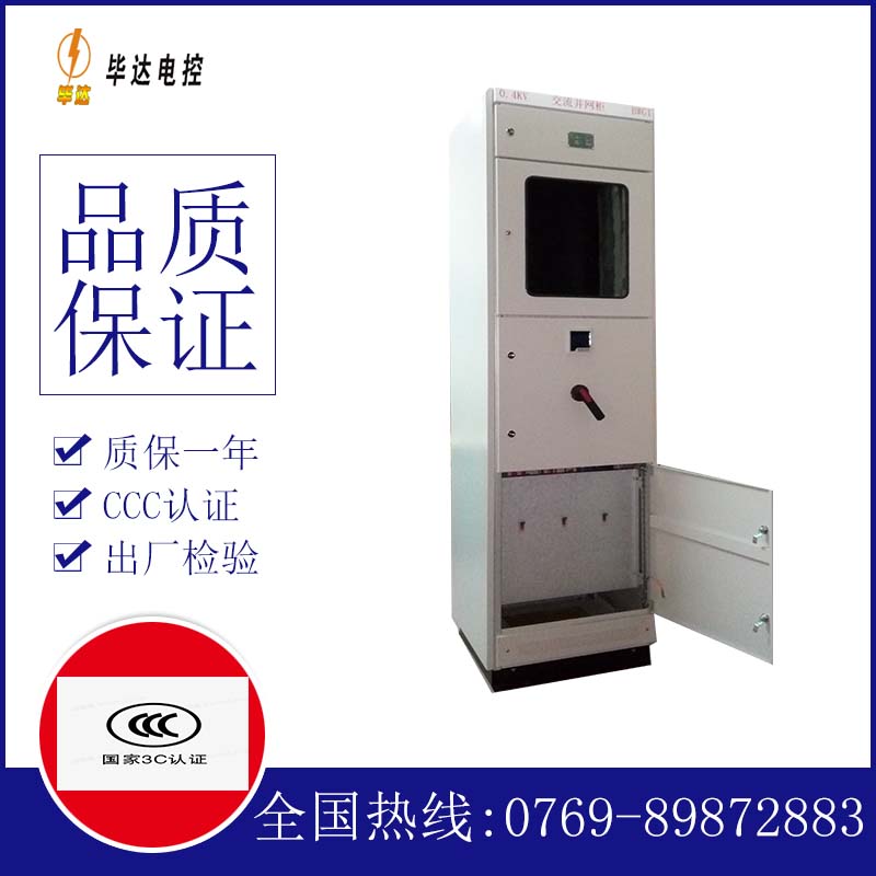 秦淮光伏并网柜